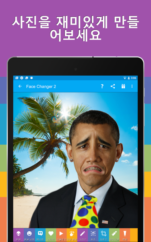 얼굴 바꾸기 어플, 자동 얼굴 바꾸기 외계인, 뚱보, 말라깽이로 얼굴모양 바꾸기