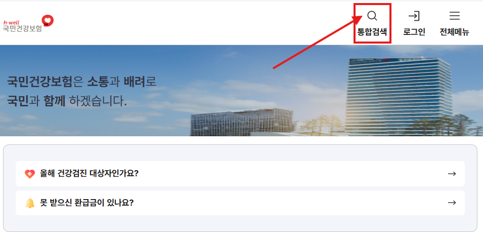국민건강보험공단 건강보험료 납부확인서 발급 방법