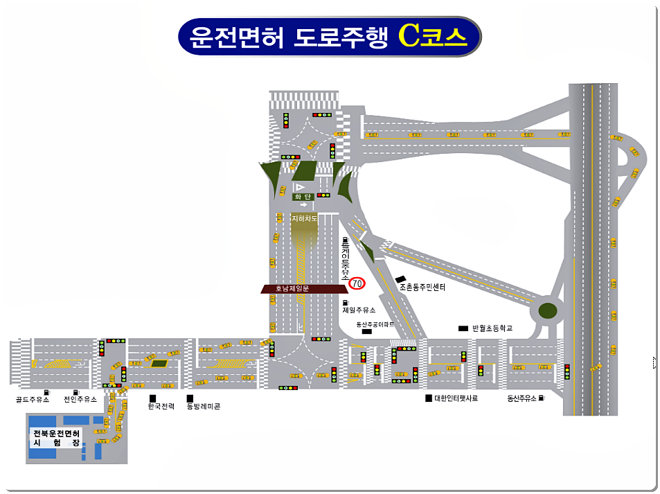 도로주행 C코스
