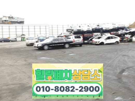 부산동구폐차장
