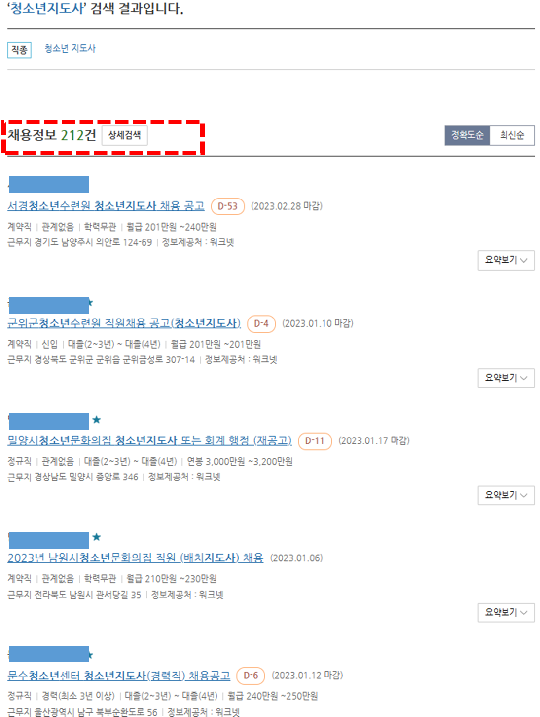 청소년지도사 워크넷 정보