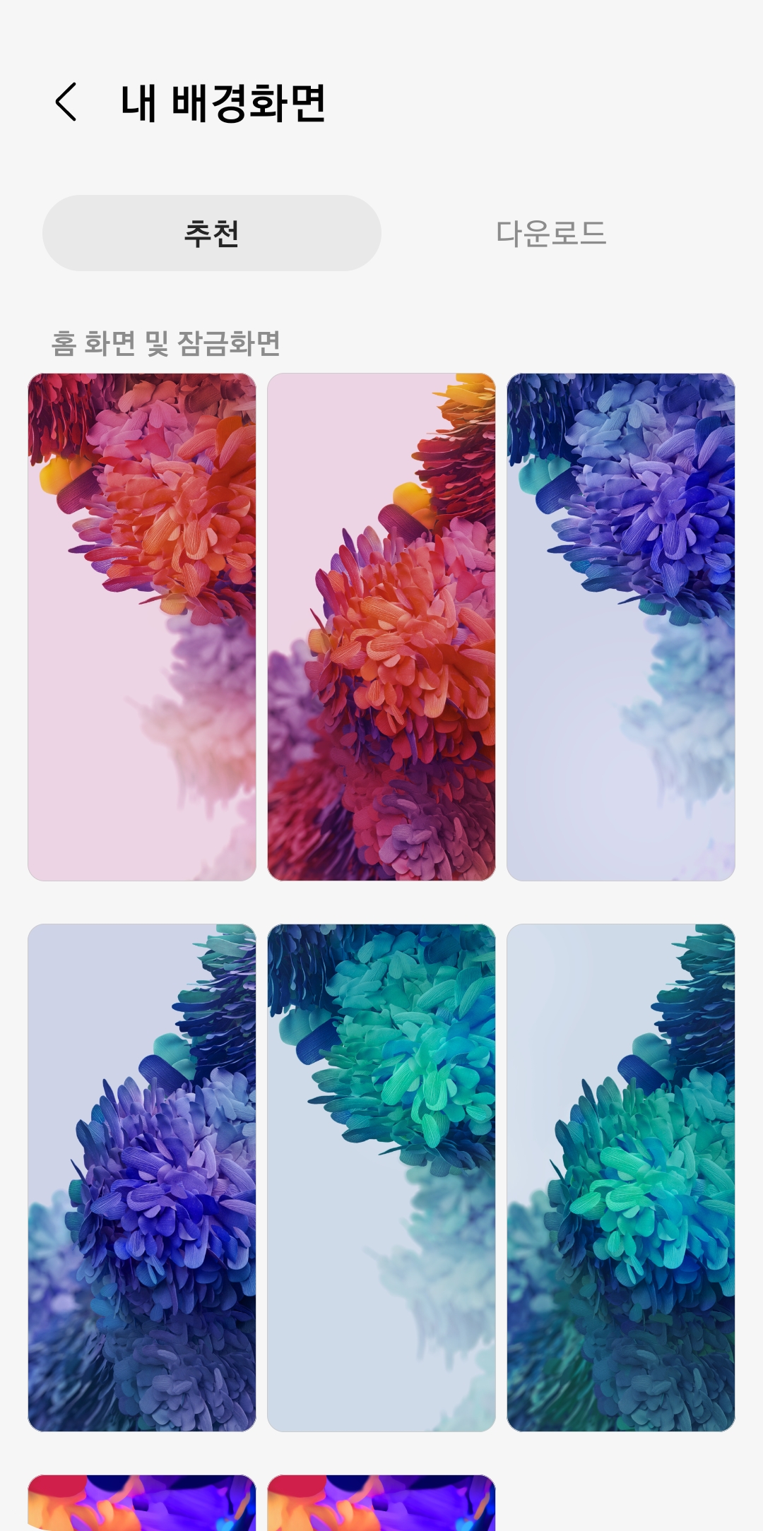 내 배경화면 메뉴에서 갤러리 또는 다운로드한 배경화면 선택