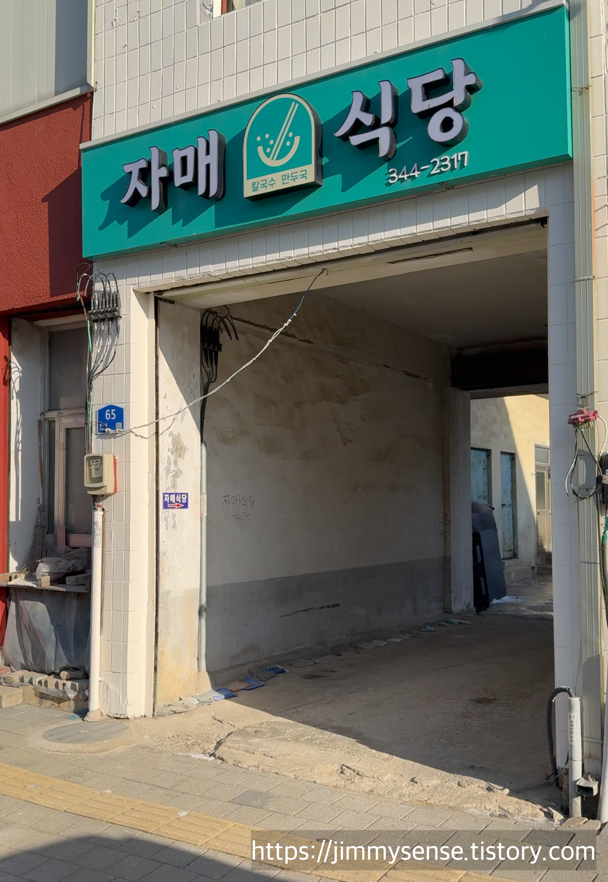 자매식당