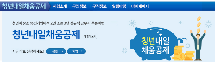 0-청년내일채움공제-자격-신청방법