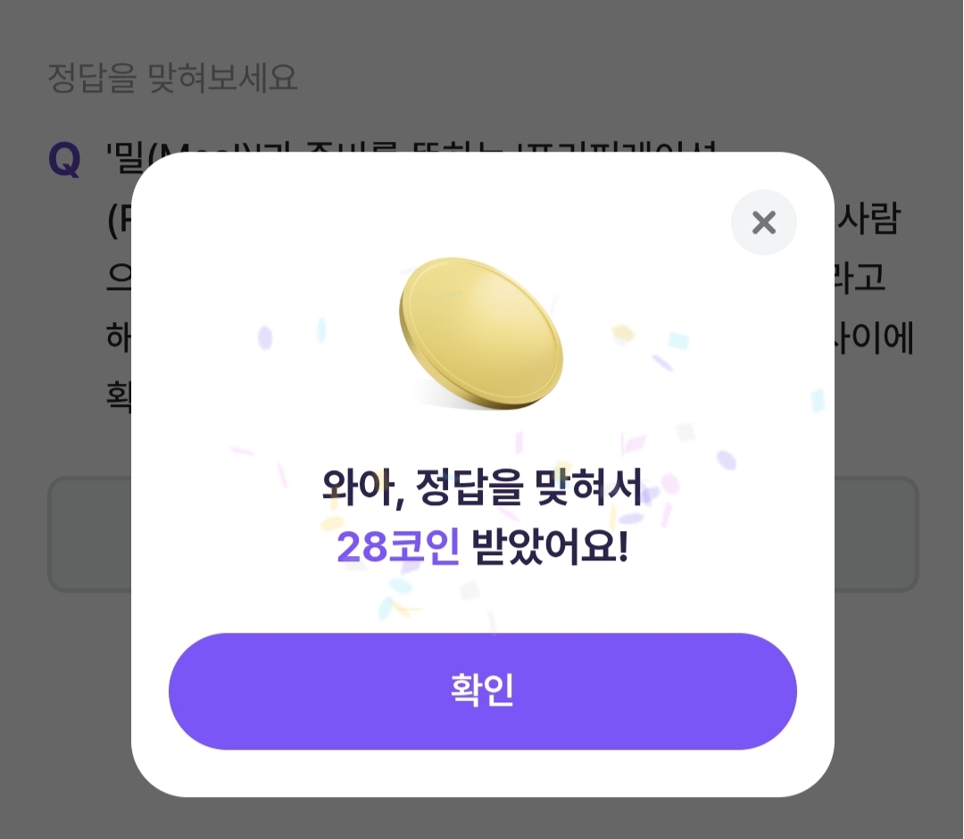 비트버니 3월2일 퀴즈 정답 ㅁㅍㄹㅈ