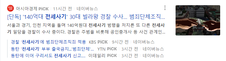 140억대 전세사기 30대 빌라왕