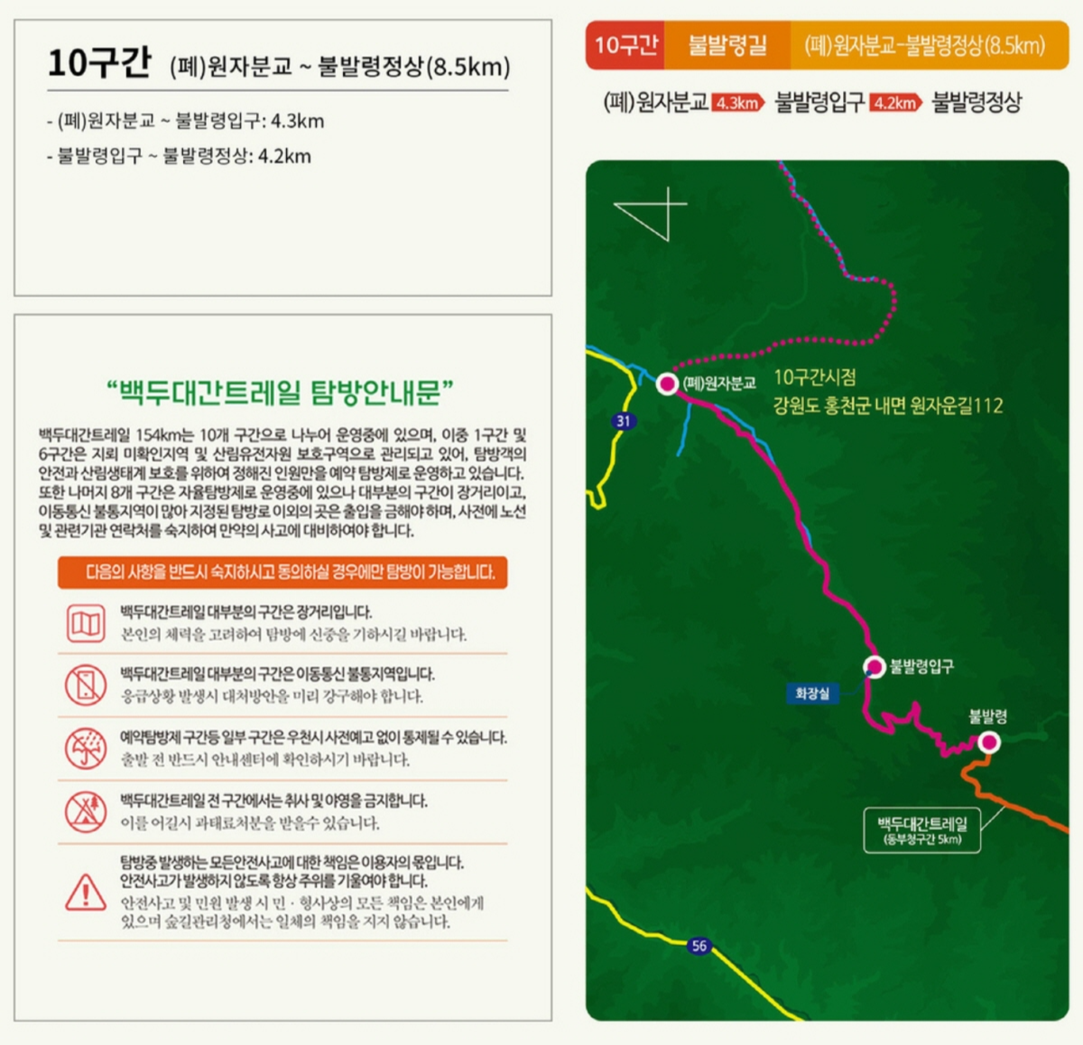 백두대간 트레일