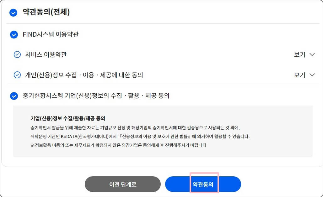 약관동의