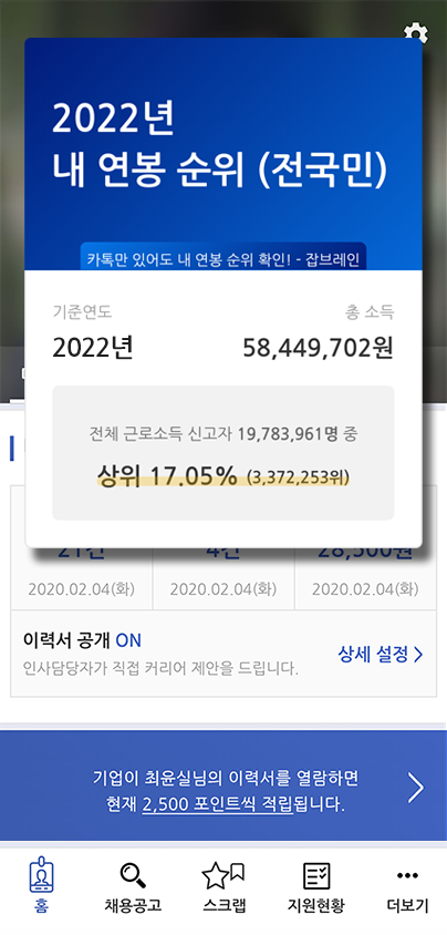 잡브레인 홈페이지