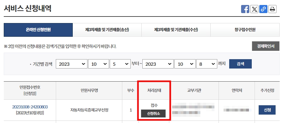 자동차 등록증 인터넷 재발급 방법 - 정부24 - 재발급 신청 - 방문수령신청