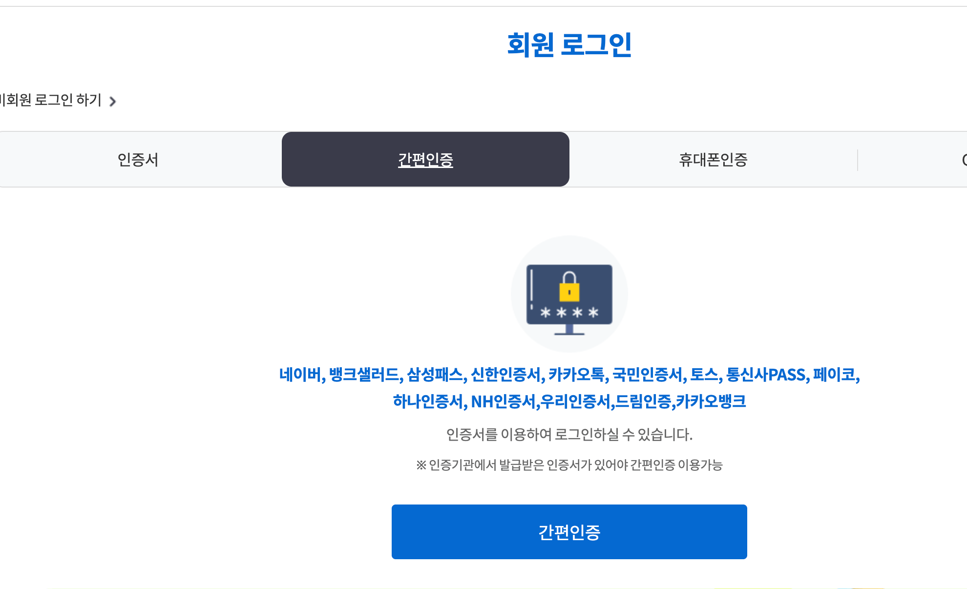 위택스 회원 로그인