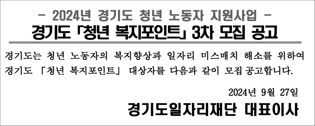 경기도 청년 복지 포인트