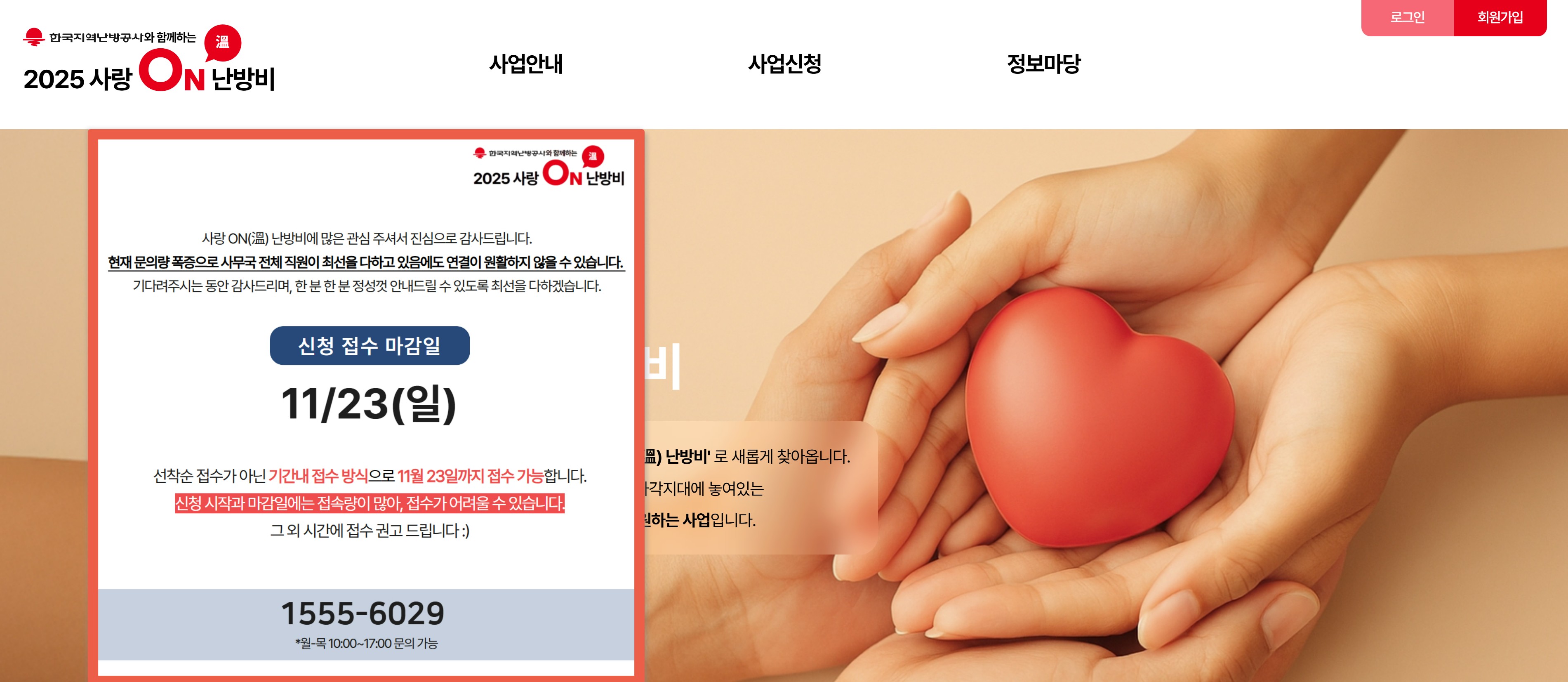 사랑온난방비 신청