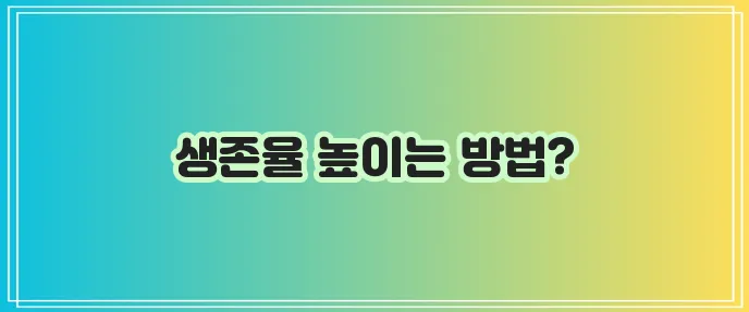 전립선암 초기증상 PSA수치 생존율 좋은 음식 치료법 꼭 알아야겠죠?