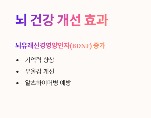 커큐민의 대표적인 효능: 뇌 건강 개선