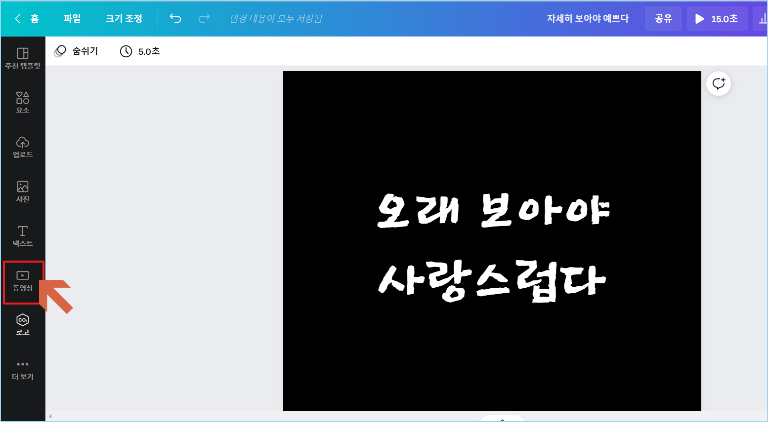 동영상 편집 화면