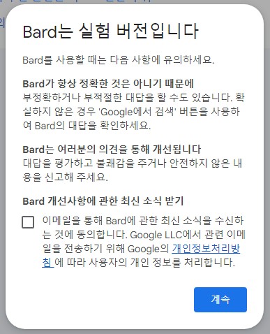 구글-바드-사용법