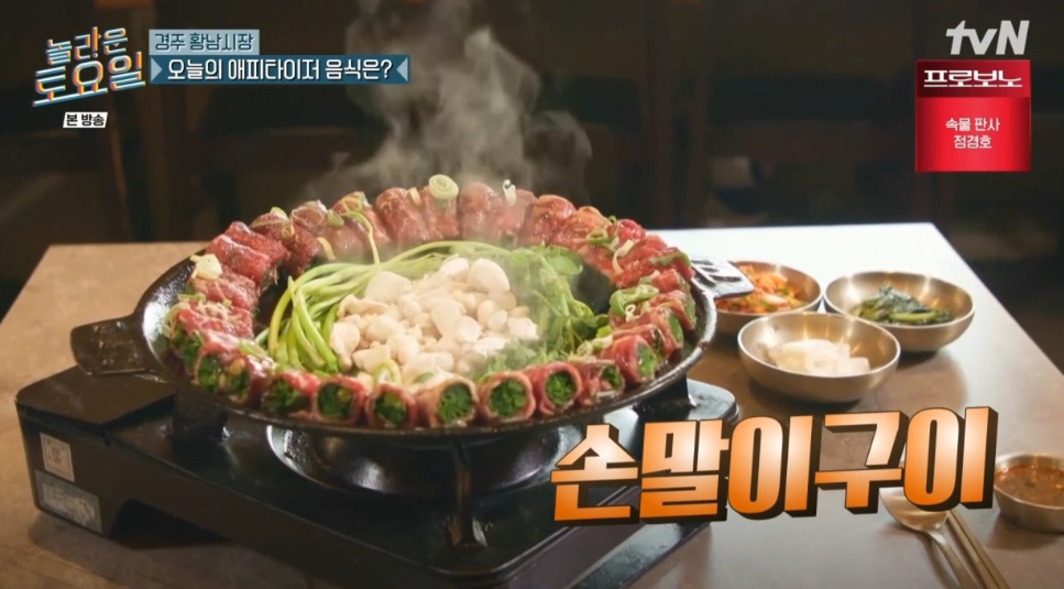 단향회 손말이고기