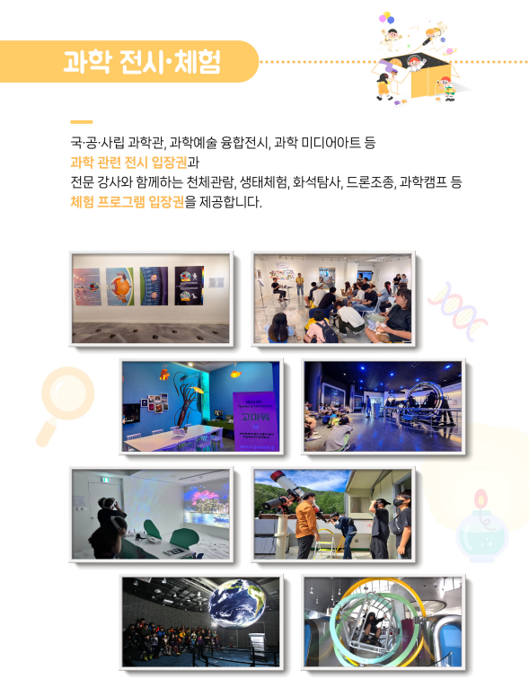 2024 과학문화바우처 신청 안내.신청방법&#44; 사용처&#44; 이용방법