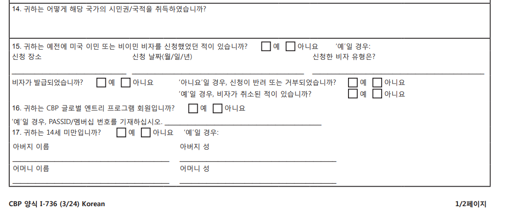 괌-비자면제신청서