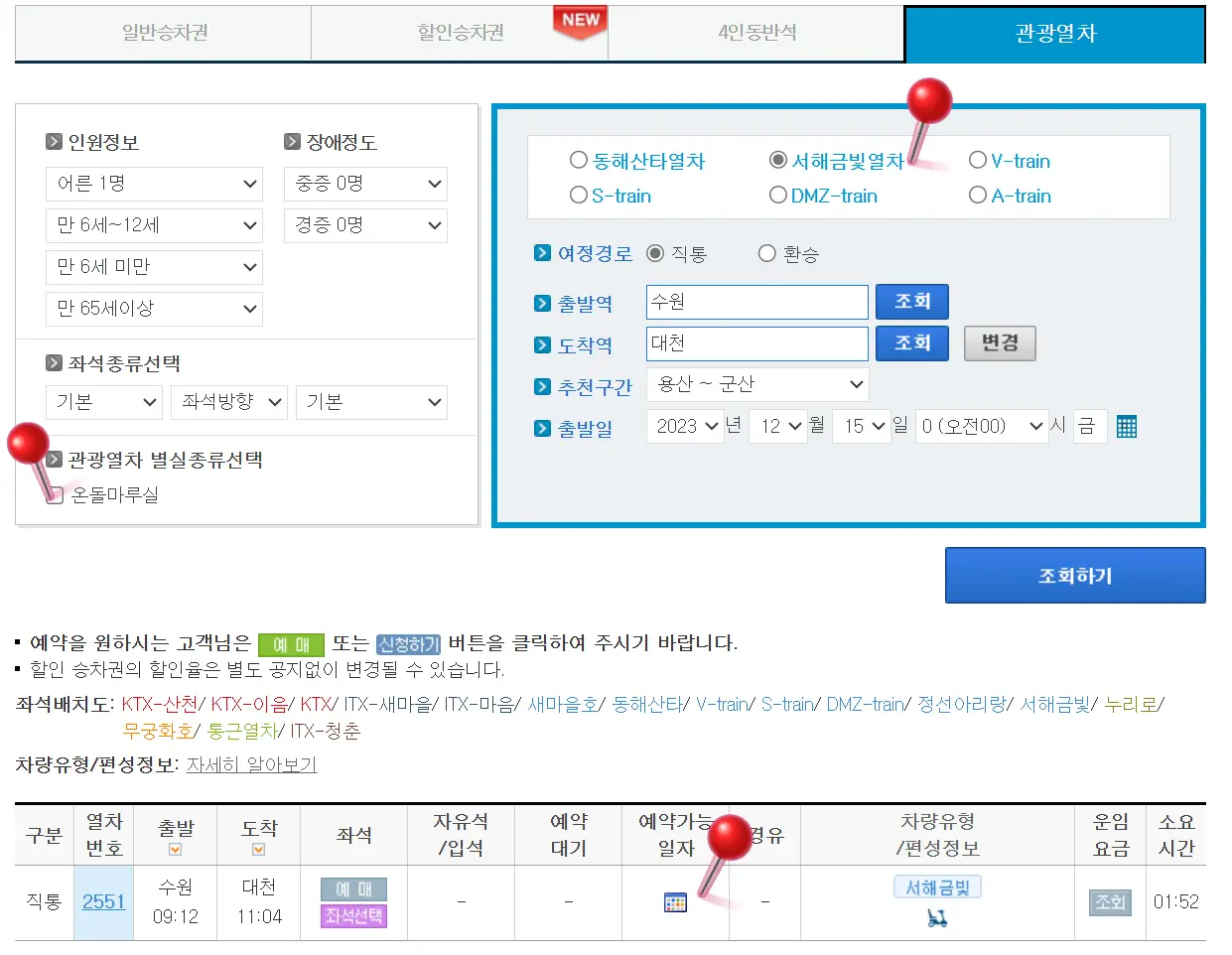 서해-금빛열차-예약