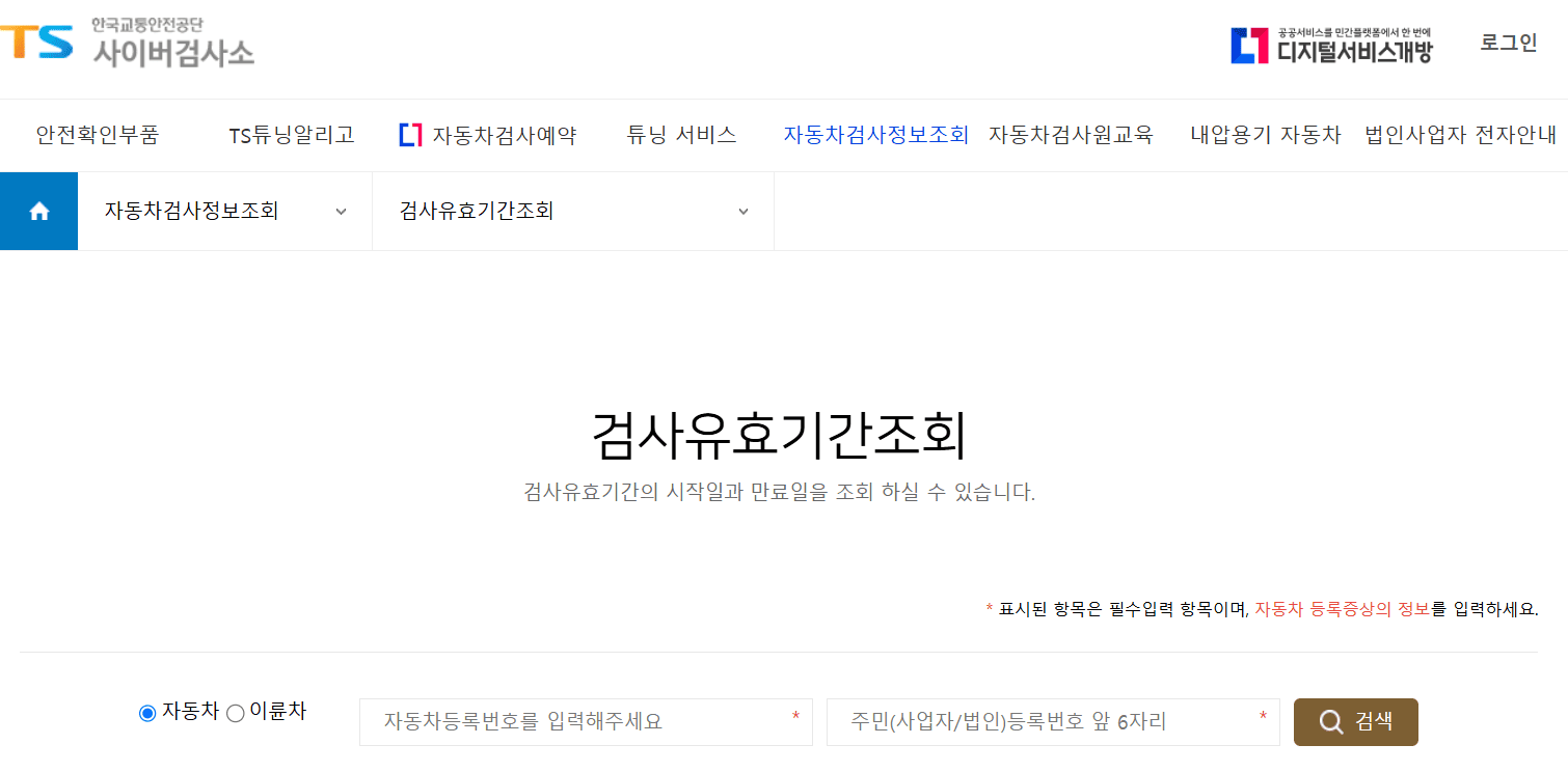 자동차검사기간 조회