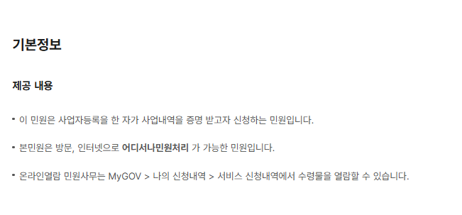 사업자등록증명원 인터넷발급