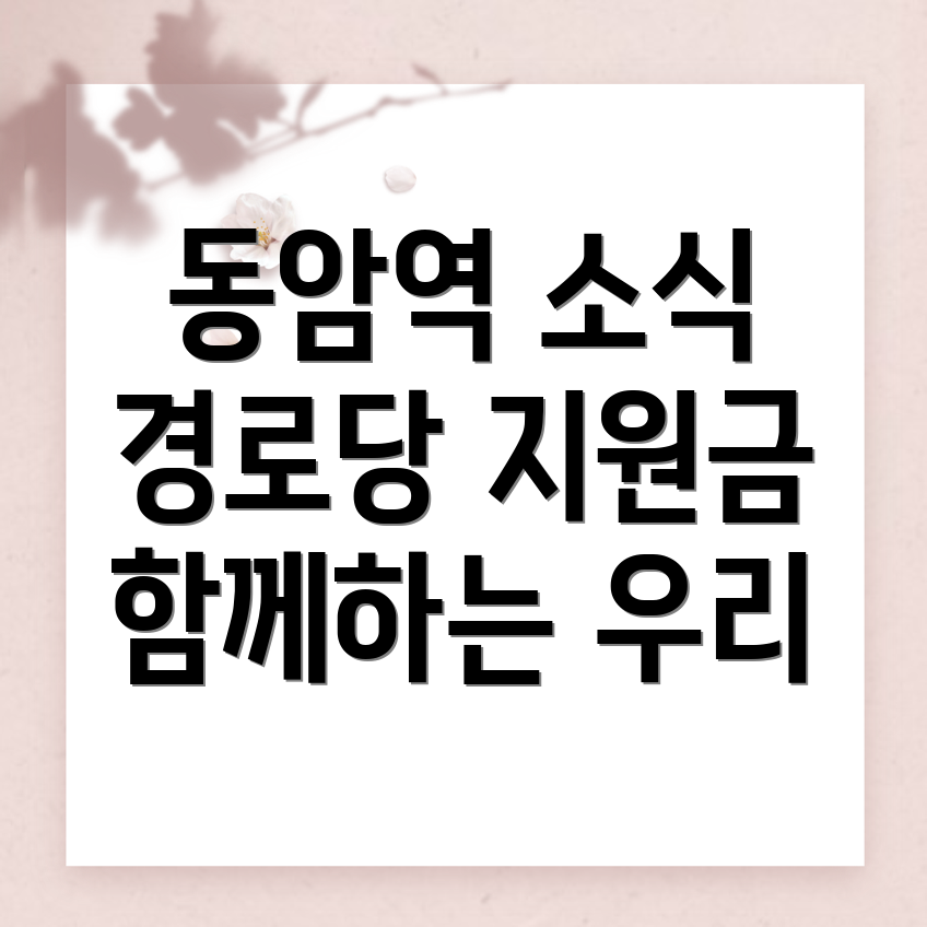 경로당 운영