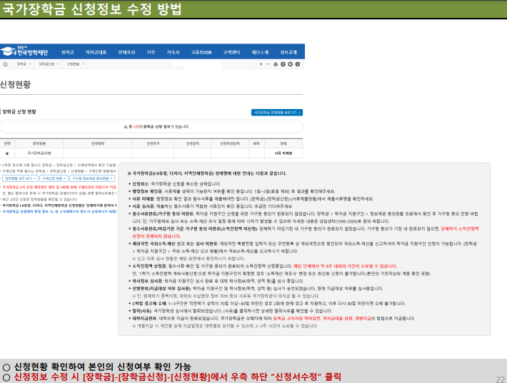 2025 1학기 국가장학금 신청기준 신청구간 신청방법