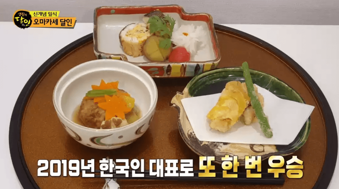 생활의 달인 오마카세