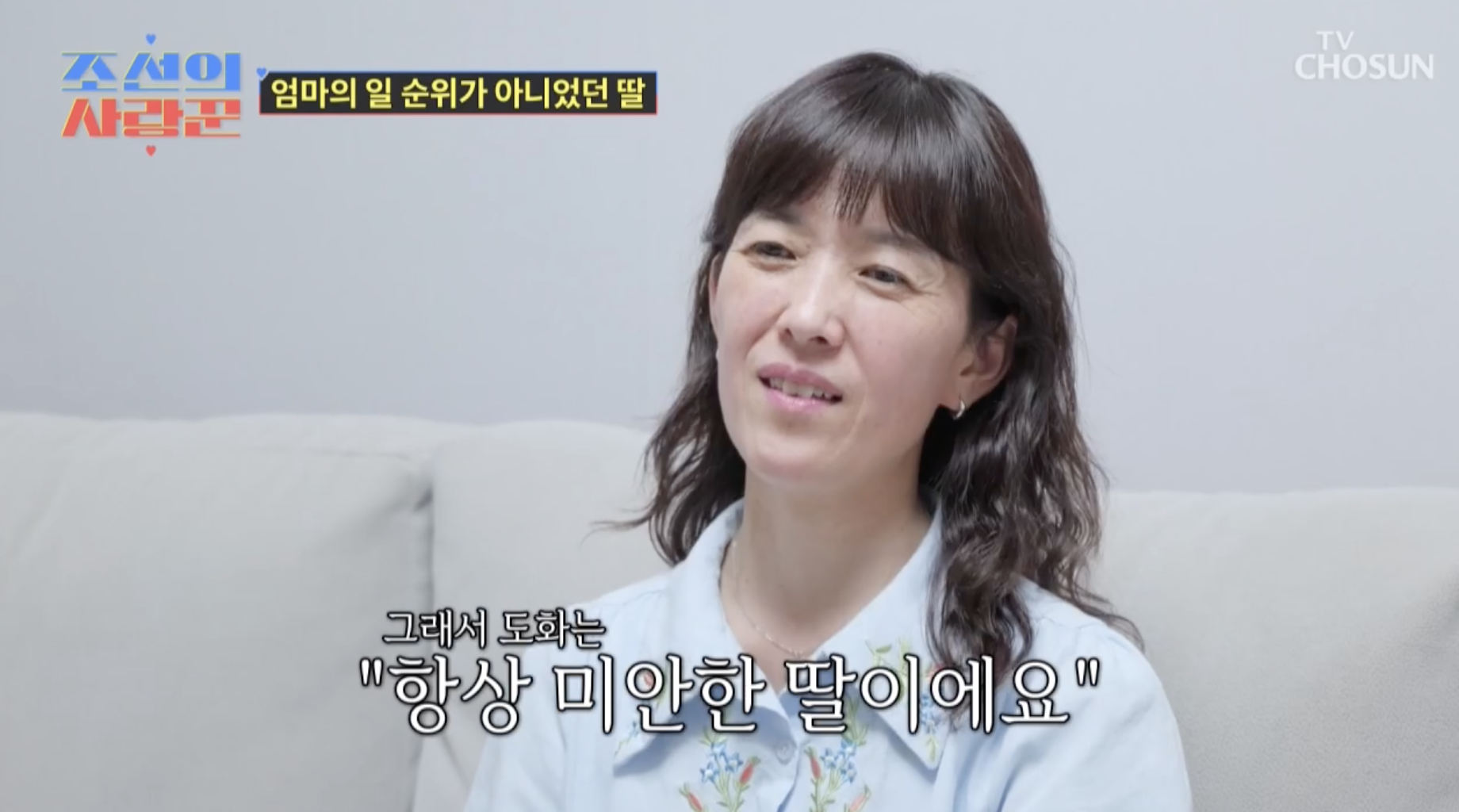 조선의 사랑꾼에 출연한 임도화 어머니 임천숙 씨