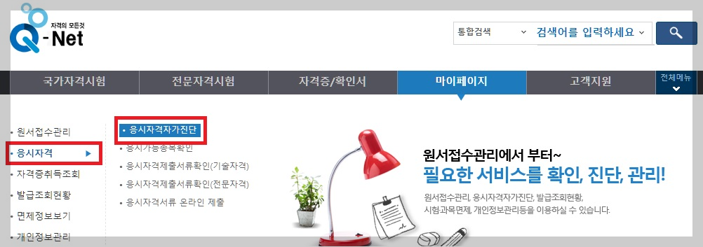 금속재료산업기사-응시자격-자가진단-방법-설명하는-사진