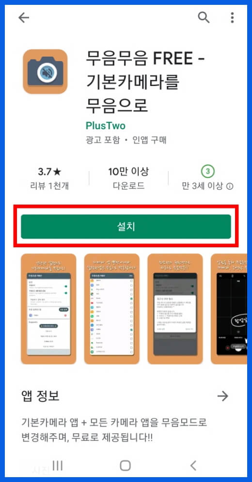휴대폰카메라 무음
