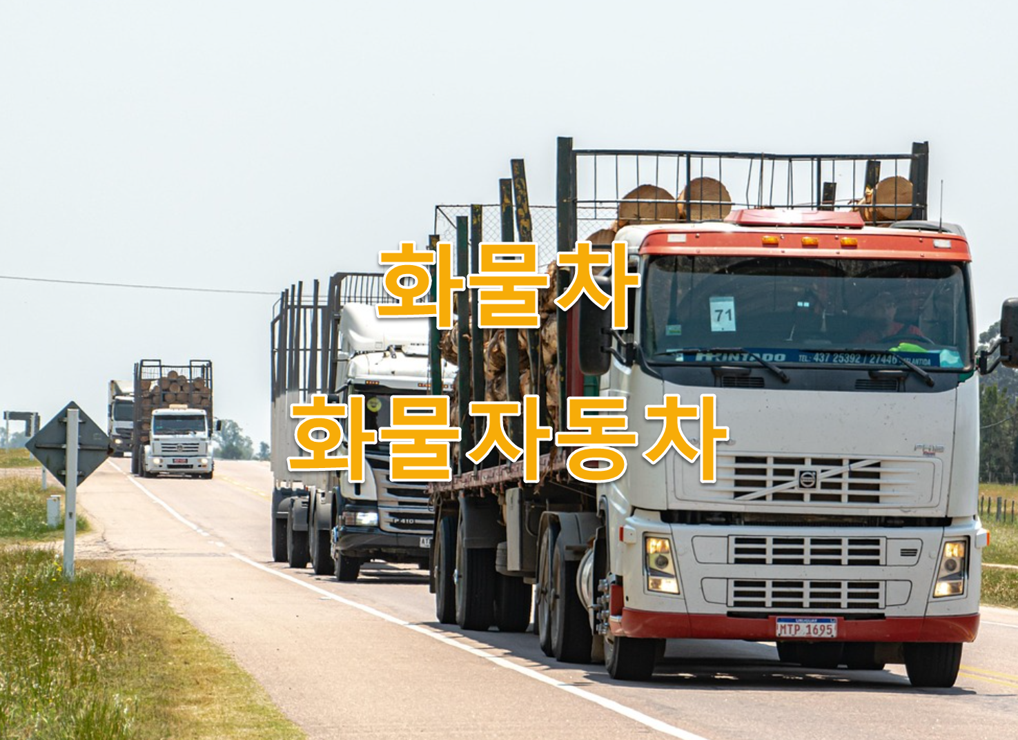 중고 화물차 시세 보는 법: 연식·주행거리·사고이력 체크 포인트 총정리