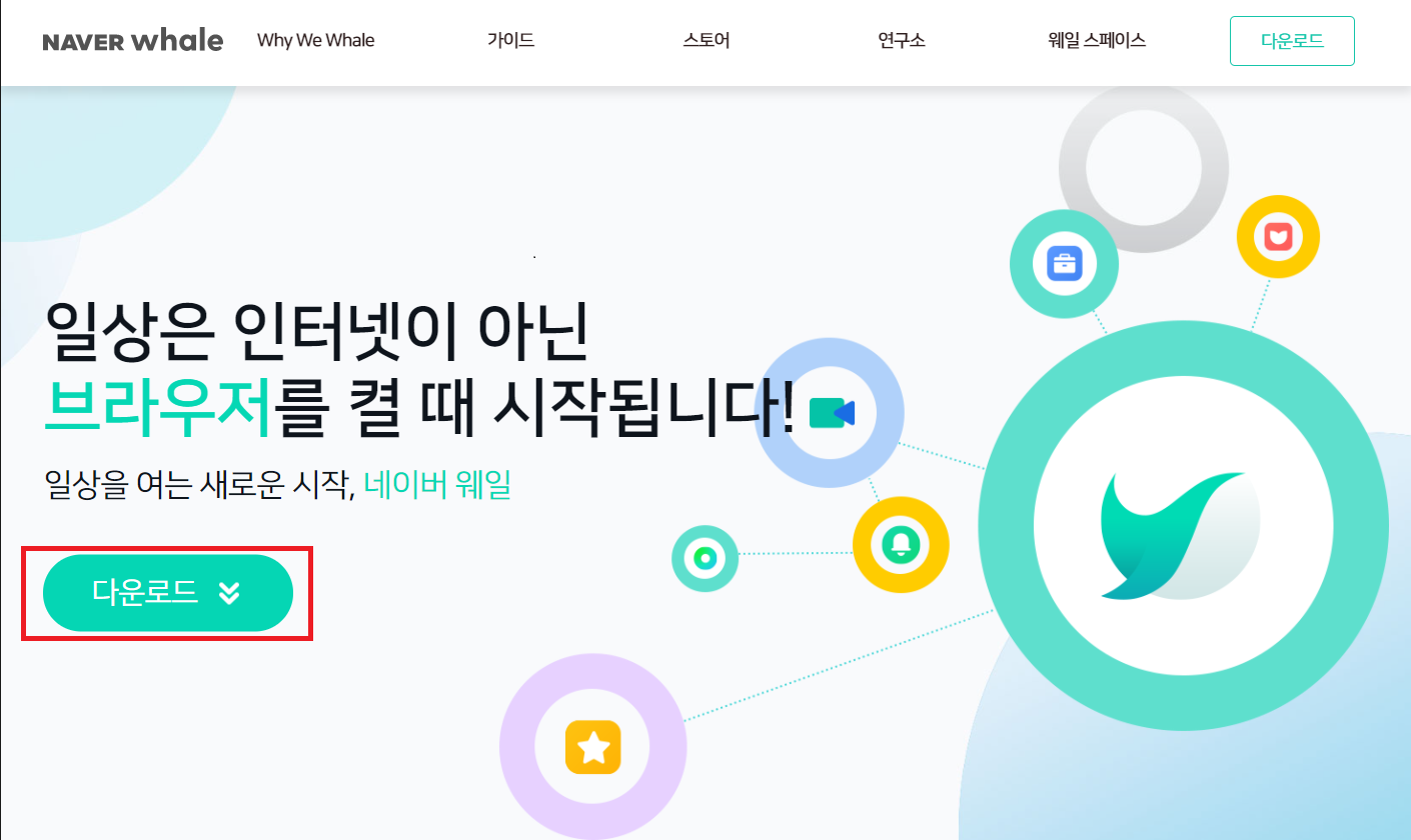 파파고 이미지 번역을 위해 네이버 웨일 다운로드