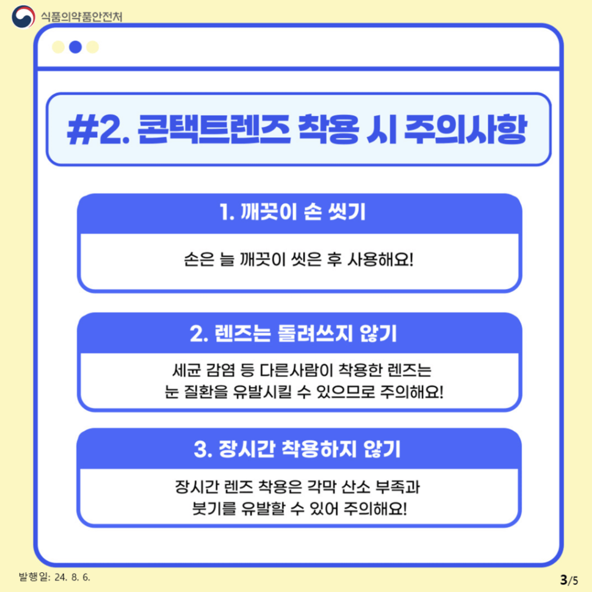 여름철 물놀이 시 콘택트렌즈 착용, 이렇게 주의하세요!
