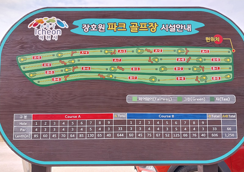 이천시 장호원 파크골프장
