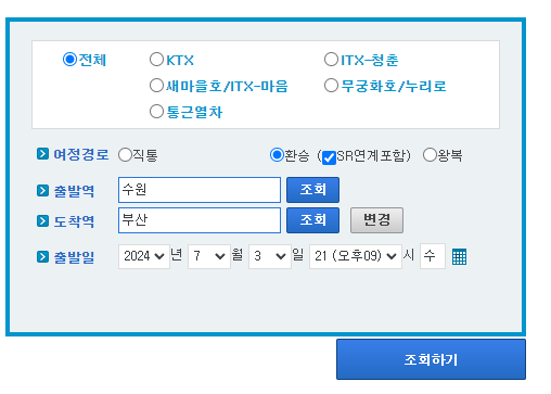 수원역ktx열차 시간표, 예매방법