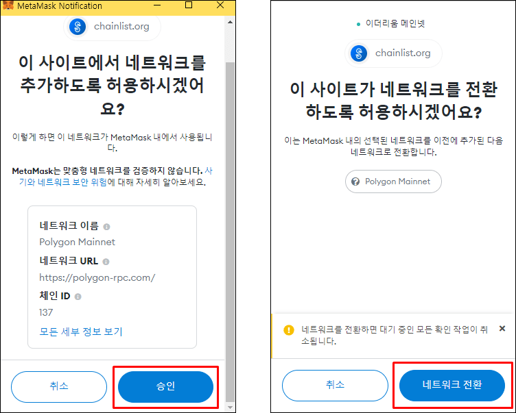 네트워크를 승인하고 전환하는걸 보여주는 사진