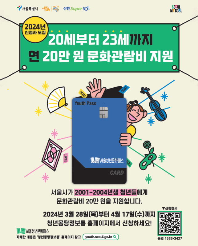2024 서울청년문화패스