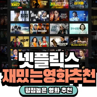 넷플릭스 영화 드라마 신작 추천_4