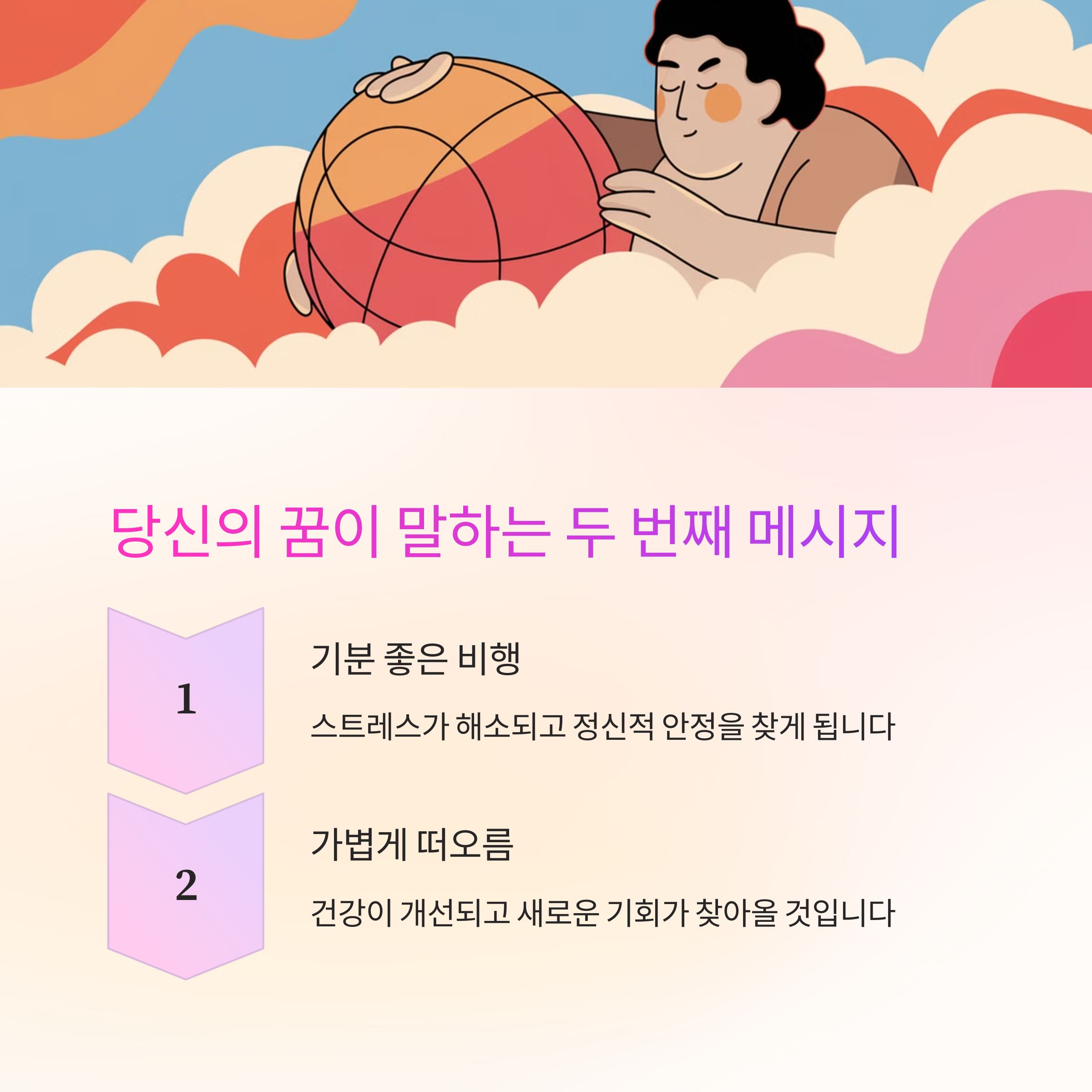 몸이 가벼워져서 날아다니는 꿈