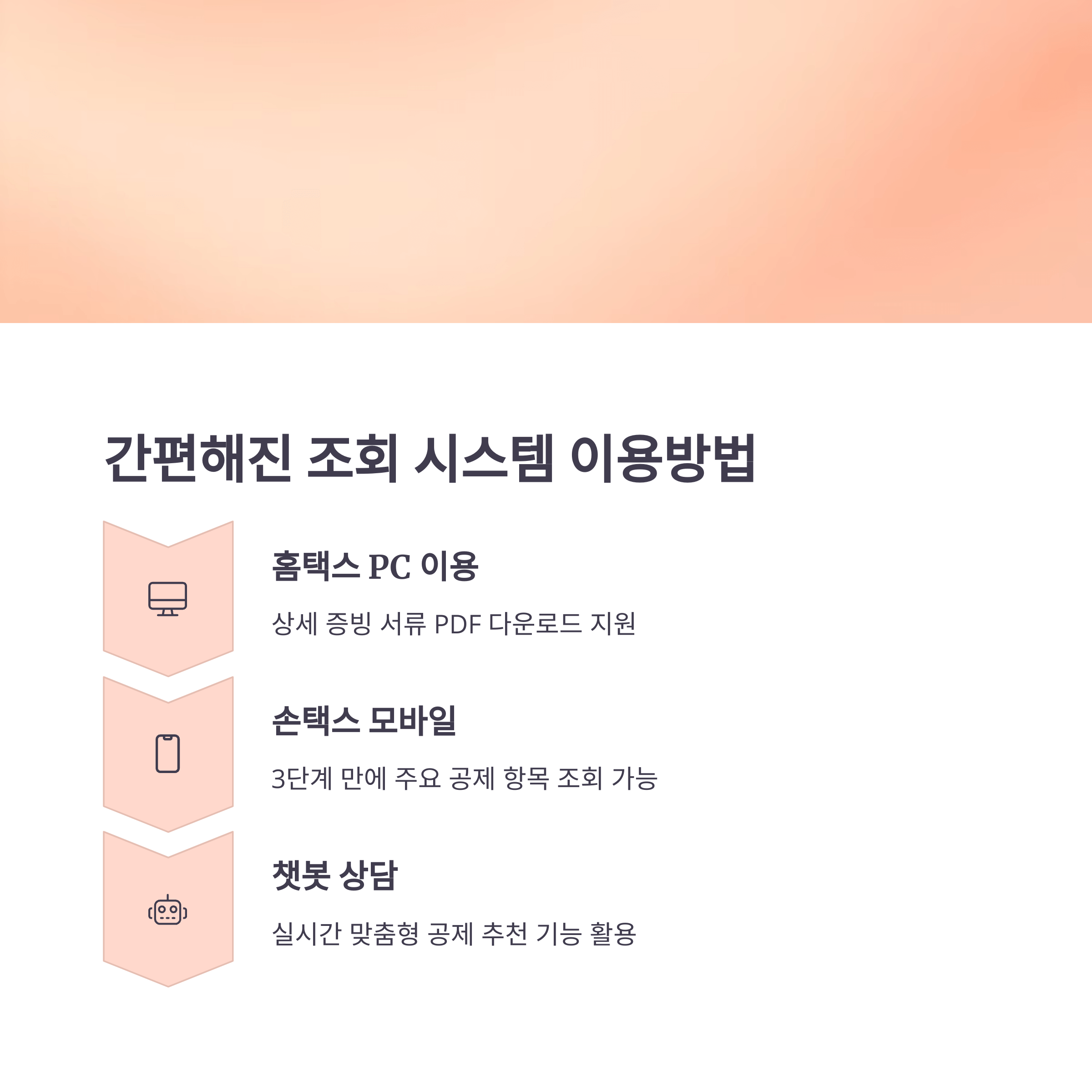 2025년 5월부터 달라지는 연말정산 간소화 서비스