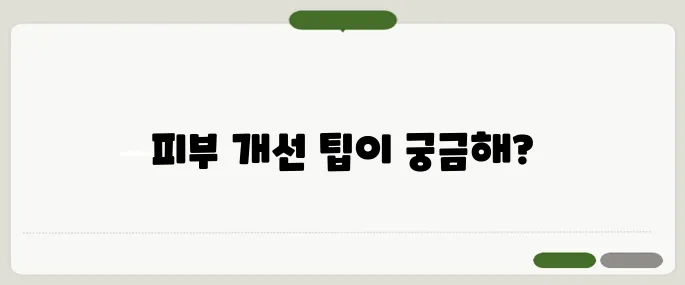 모공 각화증 관리법 닭살처럼 올라온 피부 해결하기