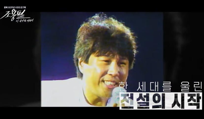 조용필 콘서트