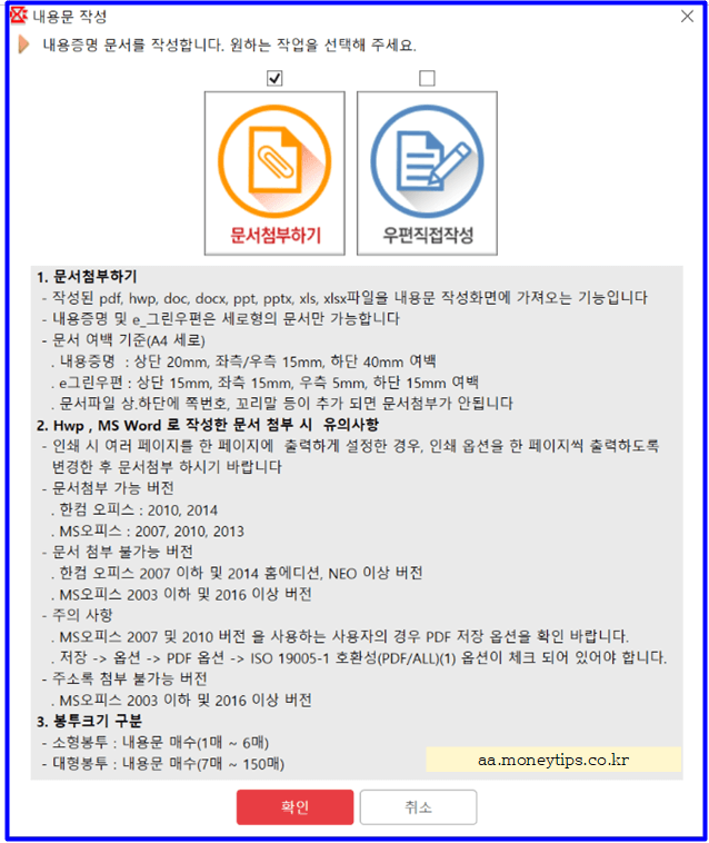 내용증명 보내는 방법