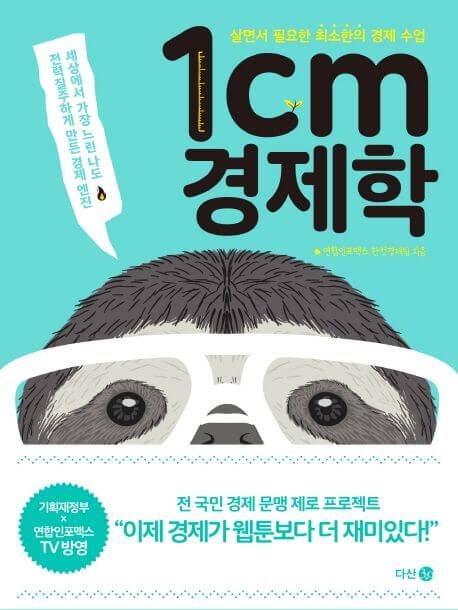 1cm경제학