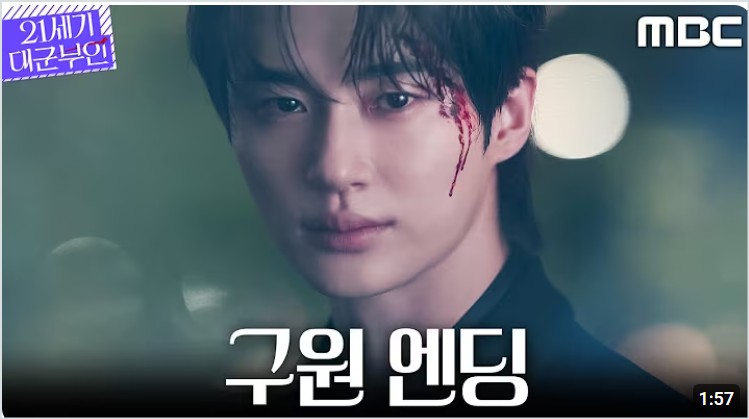 21세기 대군부인 4회 구원서사 엔딩