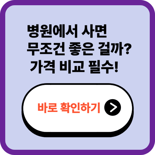 2025년 보청기 병원 vs 센터 가격 비교 &ndash; 어디서 사야 할까