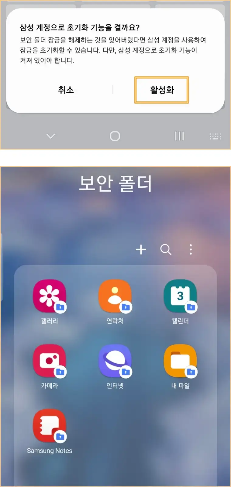 갤럭시-보안폴더-설치-방법